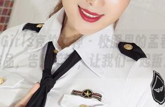 KelaGirls克拉女神 – 校服里的孟君：精选作品，告别单调，让我们一起叛逆！
