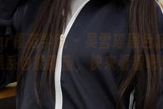 MFStar模范学院 – 吴雪瑶黑色套图：暗黑系也能甜蜜，快来看看吧！