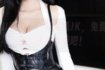 XIAOYU语画界 – 杨紫嫣JK，免费原图更新！快来围观吧！