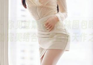 尤蜜荟 – 你见过娜露的网袜图包吗？腿与艺术的完美结合，简直是天作之合！
