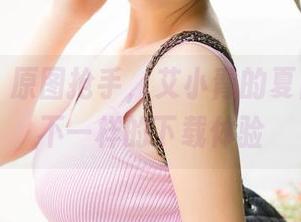 推女神 – 原图抢手，艾小青的夏日照给你不一样的下载体验