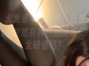 微密圈 – 火龙果羊的图包，日系死库水，看的我心里突然有种热热的感觉…是图包太好看吗？