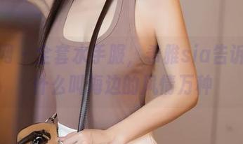 秀人网 – 全套水手服，希雅sia告诉我们什么叫海边的风情万种