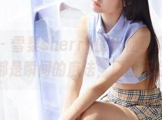 蜜桃社 – 雪梨sherry的天使写真，一个个都是瞬间的魔法，原图无敌！